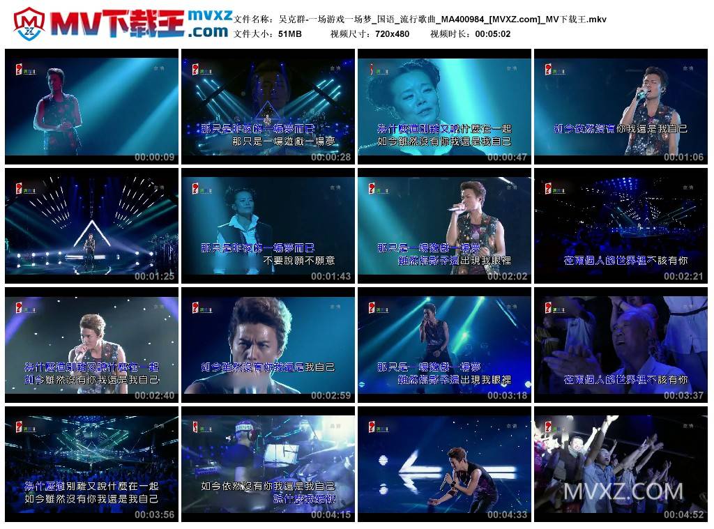 吴克群-一场游戏一场梦_国语_流行歌曲_MA400984